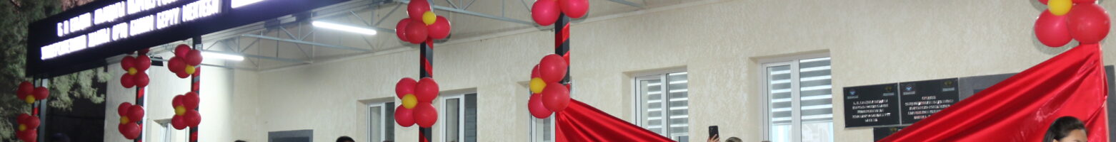 В БИШКЕКЕ ОТКРЫЛИ ОБНОВЛЁННУЮ СРЕДНЮЮ ОБЩЕОБРАЗОВАТЕЛЬНУЮ ШКОЛУ ПРИ КРСУ